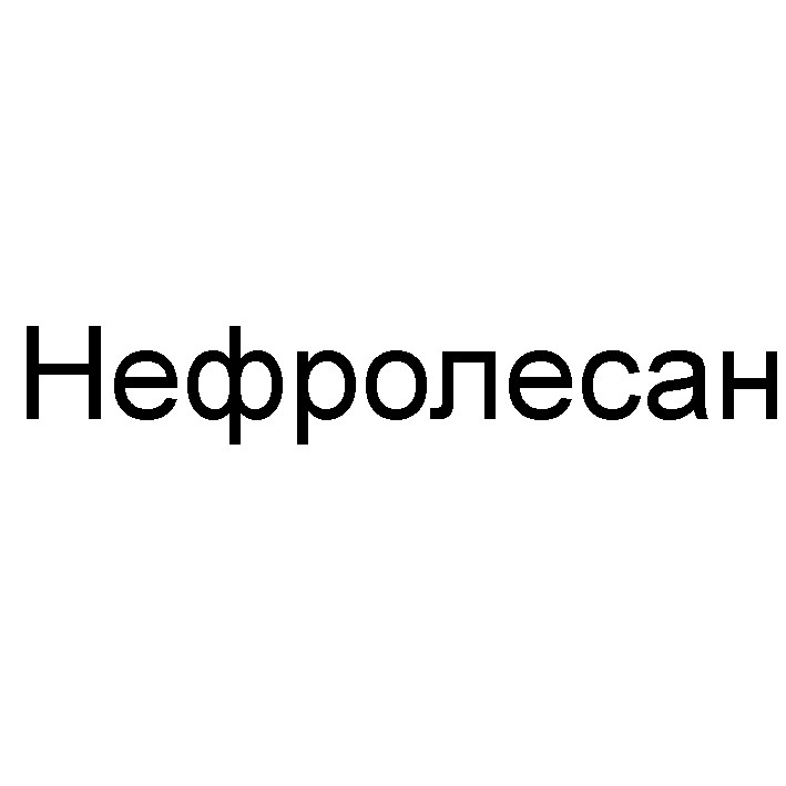 нефролесан