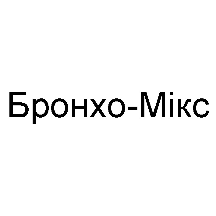бронхо-мікс