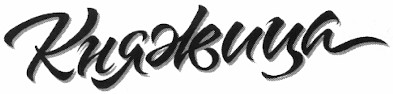 княжица