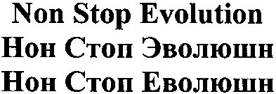 non stop evolution