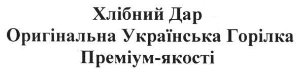 оригінальна українська горілка преміум-якості