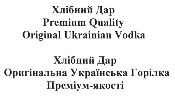 оригінальна українська горілка преміум-якості