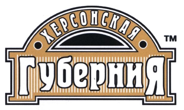 херсонская губерния