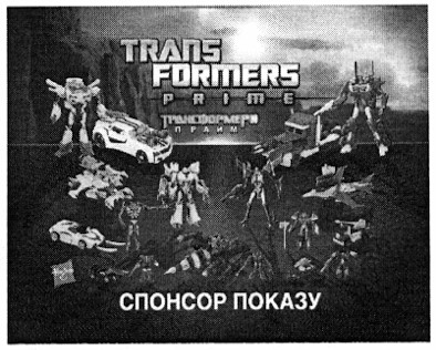 trans formers prime