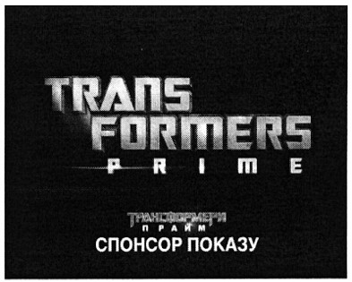 trans formers prime