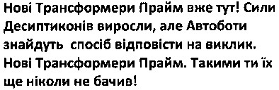 сили десиптиконів виросли, але автоботи знайдуть спосіб відповісти на виклик.