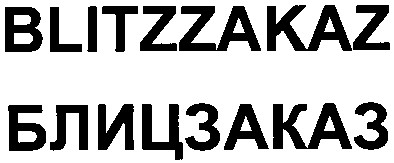 blitzzakaz