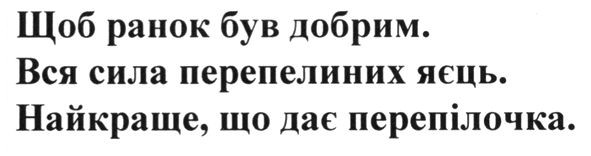 найкраще, що дає перепілочка.