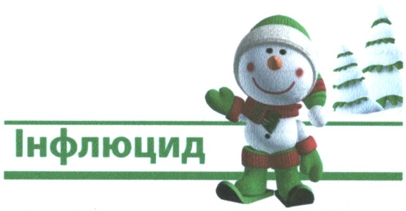 інфлюцид