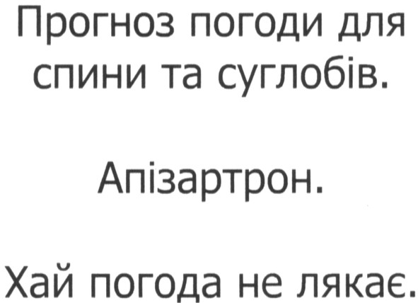 прогноз погоди для спини та суглобів.