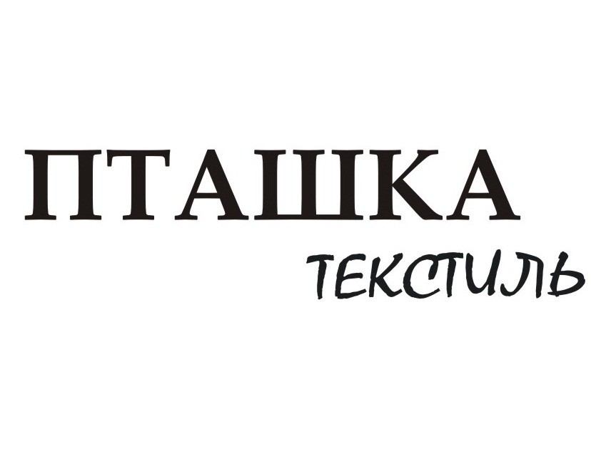 пташка текстиль