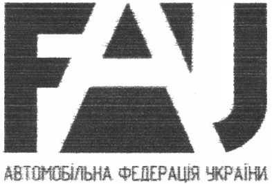 автомобільна федерація україни