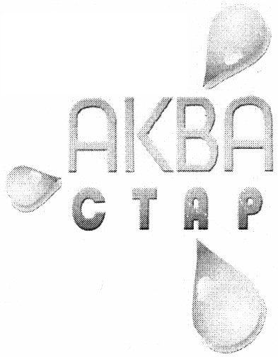 аква стар