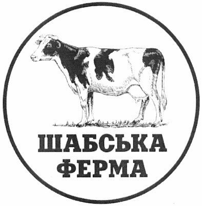 шабська ферма