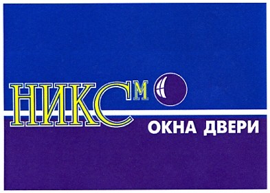 никс м окна двери