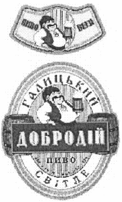 галицький добродій