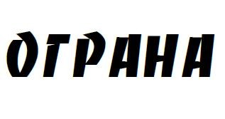 ограна