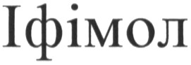 іфімол