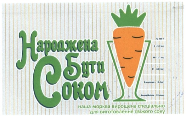 наша морква вирощена спеціально для виготовлення свіжого соку