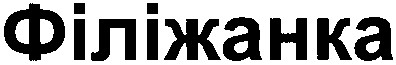 філіжанка