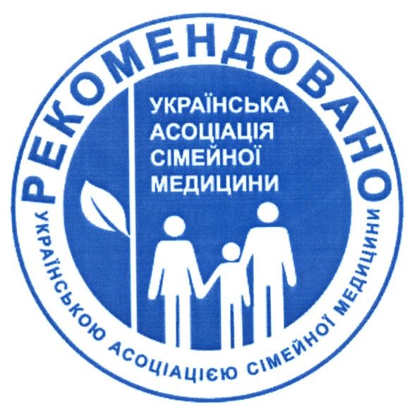 рекомендовано українською асоціацією сімейної медицини