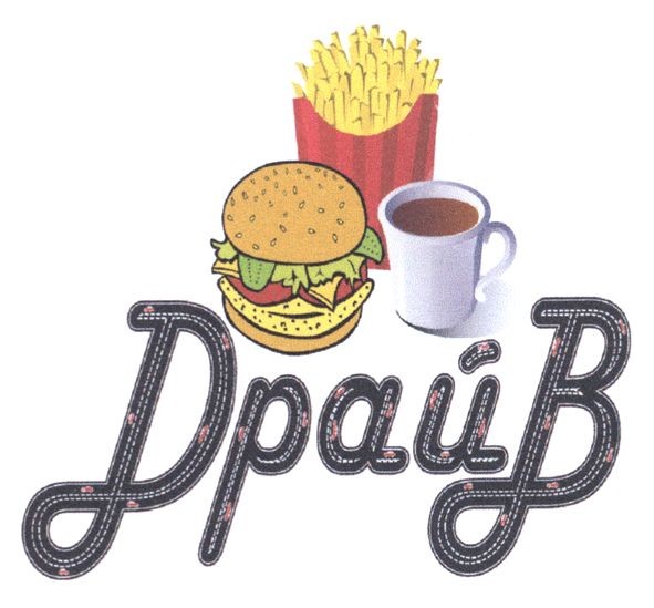 драйв