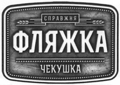 справжня