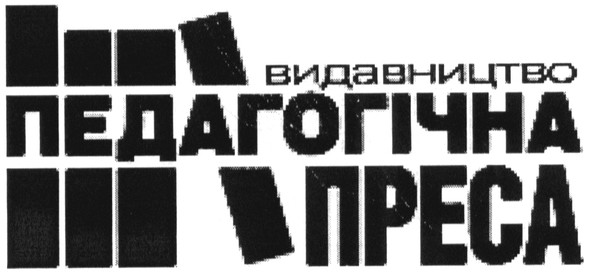 видавництво педагогічна преса