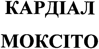 кардіал моксіто