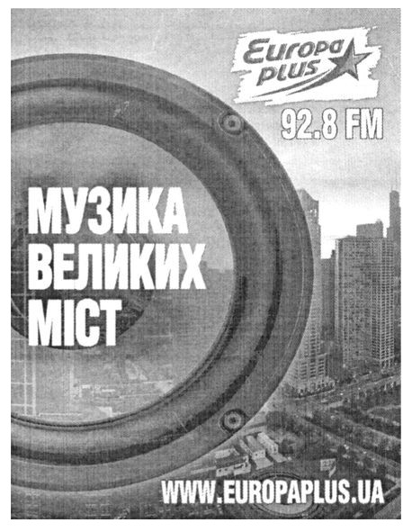 музика великих міст