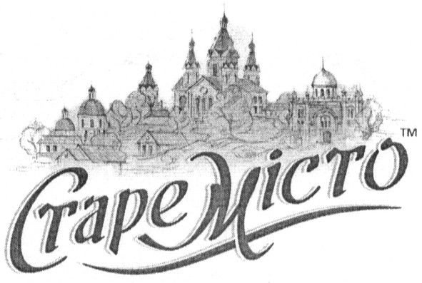 старе місто