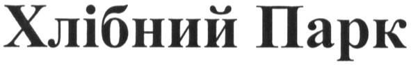 хлібний парк