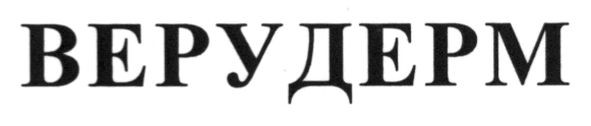 верудерм