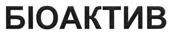 біоактив