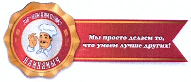 мы просто делаем то, что умеем лучше других!