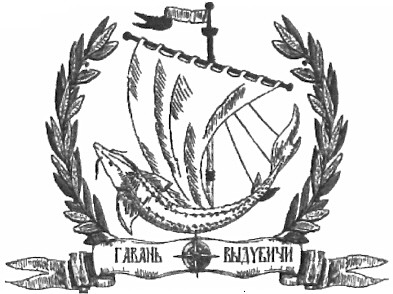 гавань выдубичи