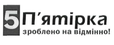 зроблено на відмінно!