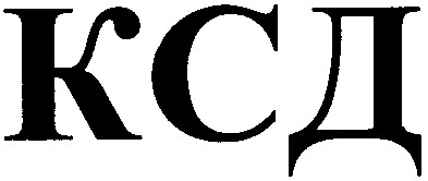 ксд