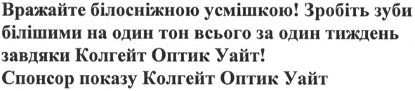 вражайте білосніжною усмішкою! зробіть зуби білішими на один тон всього за один тиждень завдяки колгейт оптик уайт! спонсор показу колгейт оптик уайт