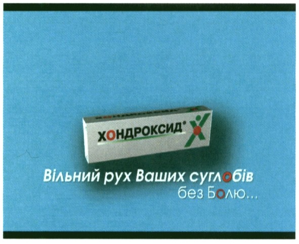 вільний рух ваших суглобів без болю