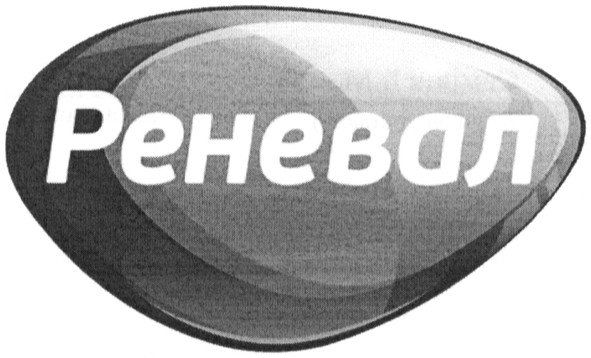 реневал