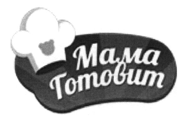 мама готовит