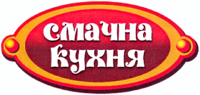 смачна кухня