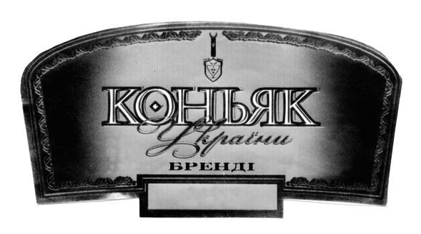коньяк україни