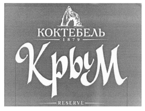 коктебель