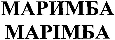 маримба