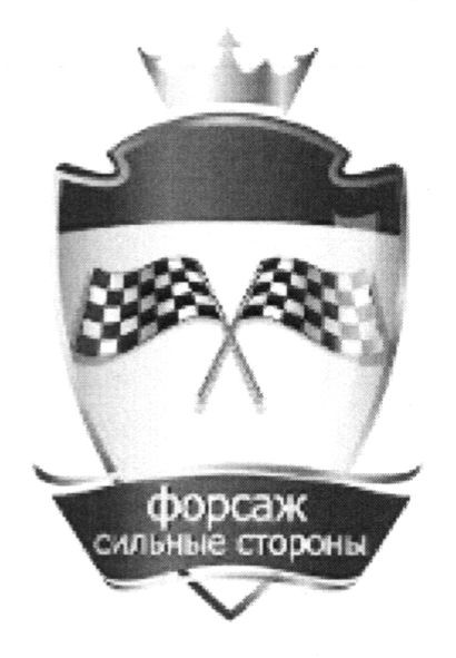 сильные стороны