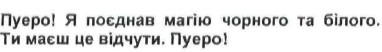 пуеро! я поєднав магію чорного та білого. ти маєш це відчути. пуеро!