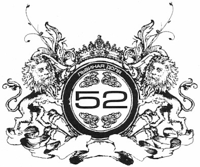 львиная доля