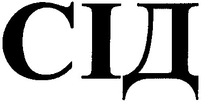 сід